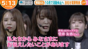 [TV-Variety] 200717 欅坂46のTVニュース「はやドキ！ & めざましテレビ」