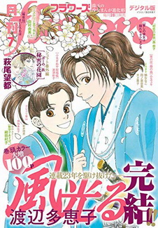 [雑誌] 月刊flowers 2020年07月号