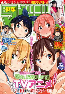 [雑誌] 週刊少年マガジン 2020年32号