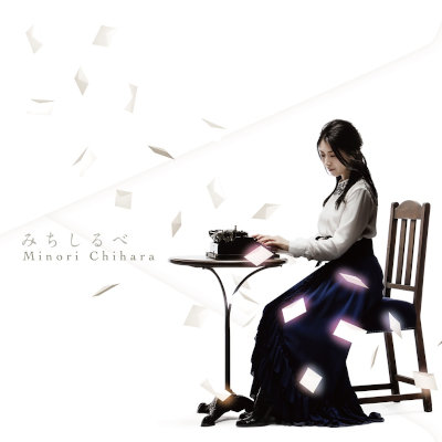 [Single] 茅原実里 (Minori Chihara) – みちしるべ [MP3 320 / WEB]