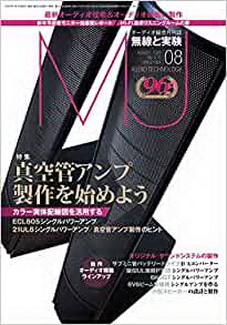 [雑誌] MJ無線と実験 2020年08月号