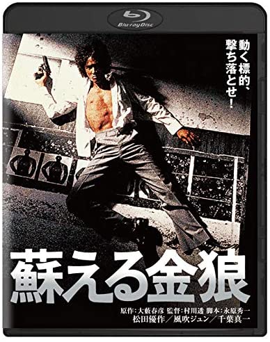 [MOVIES] 蘇える金狼 (1979) (BDMV)