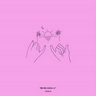[Single] 平井大 – 僕が君に出来ること (2020.07.01/MP3/RAR)