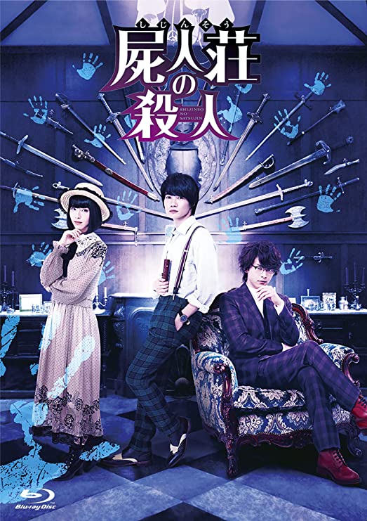 [MOVIES] 屍人荘の殺人 (2019) (BDREMUX)