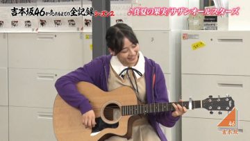 [TV-Variety] 200721 吉本坂46が売れるまでの全記録 シーズン2 #68