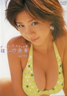 [DVDRIP] ほしのあき ビーチエンジェルズ in ハワイ [VPBF-15215] 2005.04.21