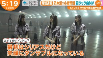 [TV-Variety] 200723 乃木坂46&STU48のTVニュース「はやドキ！ & グッとラック！」