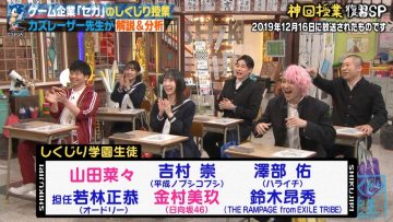 [TV-Variety] 200705 しくじり先生 俺みたいになるな!! 傑作選 (日向坂46 金村美玖 & 元NMB48 山田菜々 & 乃木坂46 高山一実)