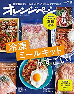 [雑誌] オレンジページ 2020年 7/17号