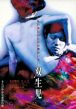 [MOVIES] 双生児 (1999) (HDTV)