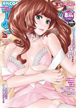 [雑誌] COMIC 夢幻転生 2020年08月号