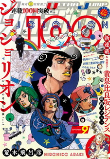 [雑誌] 月刊ウルトラジャンプ 2020年09月号