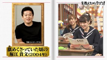 [TV-Variety] 200803 ＃アベマで笑おう しくじり先生 【第１部】ホリエモンＳＰ (乃木坂46 高山一実)