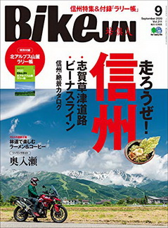 [雑誌] BikeJIN 培倶人 (バイクジン) 2020年09月号