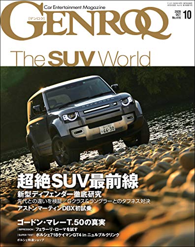 [雑誌] GENROQ (ゲンロク) 2020年10月号