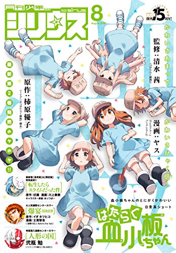[雑誌] 月刊少年シリウス 2020年08月号