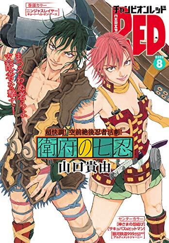 [雑誌] チャンピオンRED 2020年08月号