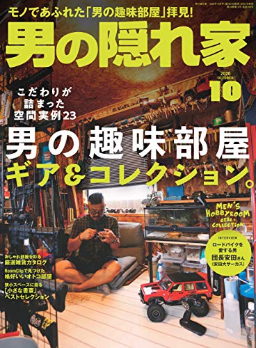 [雑誌] 男の隠れ家 2020年10月 [Otoko No Kakurega 2020-10]