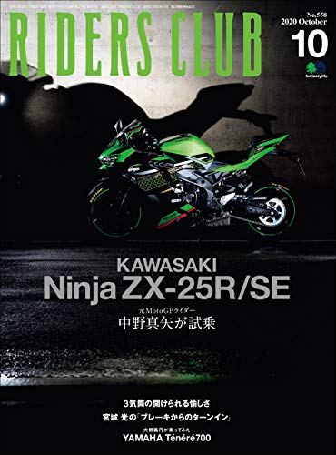 [雑誌] RIDERS CLUB (ライダースクラブ) 2020年10月