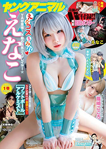 [雑誌] ヤングアニマル 2020年11 12号