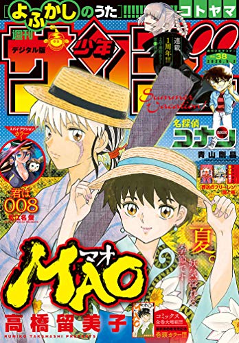 [雑誌] 週刊少年サンデー 2020年38号