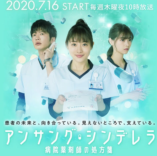 [TV-Variety] 200806 アンサング・シンデレラ 病院薬剤師の処方箋 ep04 (西野七瀬)