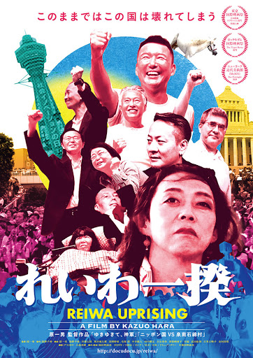 [MOVIES] れいわ一揆 (2019) (WEBRIP)