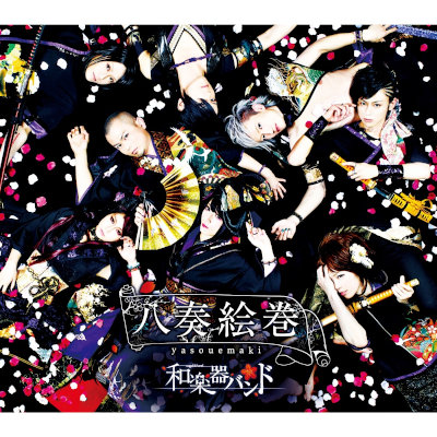 [Album] 和楽器バンド (Wagakki Band) – 八奏絵巻 [FLAC 24bit + MP3 320 / WEB]