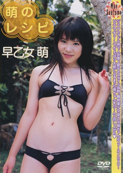 SCDV-24012 早乙女萌 – 萌のレシピ