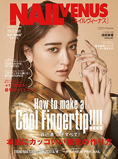 [雑誌] NAIL VENUS (ネイルヴィーナス) 2020年秋号