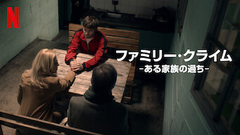 [ドラマ] ファミリー・クライム -ある家族の過ち- (2020) (WEBRIP)