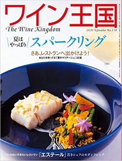 [雑誌] ワイン王国 No.118