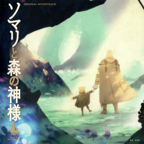 [Album] 吉俣良 (Ryo Yoshimata) – Somali and the Forest Spirit ORIGINAL SOUNDTRACK [MP3 320 / CD] [2020.06.10]