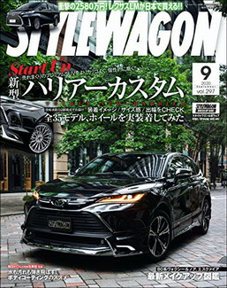 [雑誌] STYLE WAGON (スタイル ワゴン) 2020年09月号