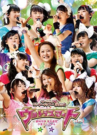 [TV-SHOW] モーニング娘。コンサートツアー2012春 ~ウルトラスマート~ 新垣里沙 光井愛佳卒業スペシャル (2012.08.29) (DVDISO)