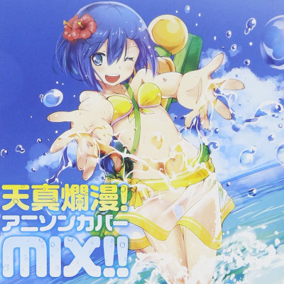 [Album] V.A. – 天真爛漫!アニソンカバーMIX!! [MP3 320 / CD]