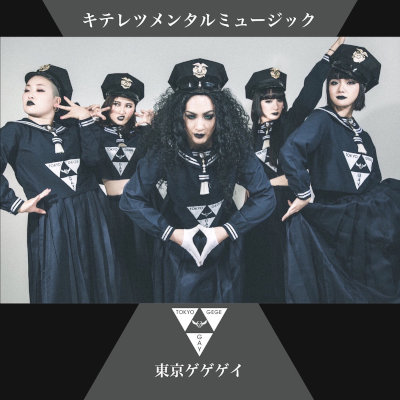 [Album] 東京ゲゲゲイ (TOKYO GEGEGAY) – キテレツメンタルミュージック [FLAC + MP3 320 / WEB]