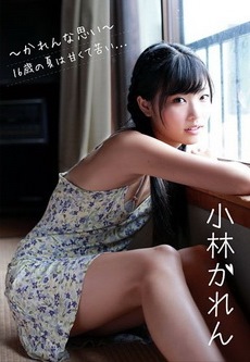 【BDRIP】 小林かれん ～かれんな思い～ 16歳の夏は甘くて苦い. [SSEB-9001] 2013.10.18
