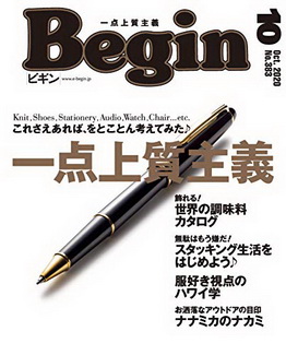 [雑誌] Begin (ビギン) 2020年 9月+10月号