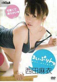 [DVDRIP] 西田麻衣 まいぷりん。[SSBX-2241] 2008.10.22