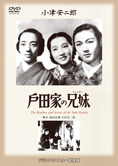 [MOVIES] 戸田家の兄妹 (1941) (BDRIP)