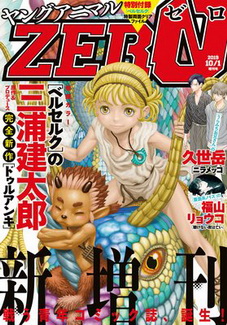 [雑誌] ヤングアニマルZERO 2019年10月01日増刊号