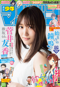 [雑誌] 週刊少年マガジン 2020年38号