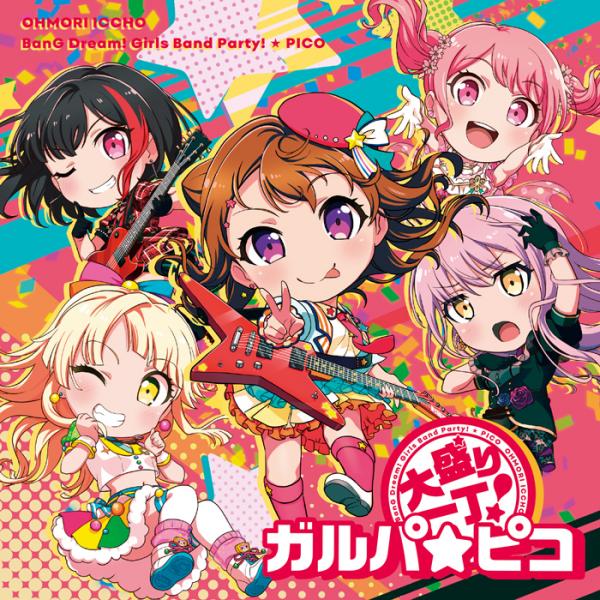 [Single] BanG Dream! Girls Band Party!☆PICO ~OHMORI~ : OHMORI ICCHO! GARUPA☆PICO (2020.08.12/MP3/RAR)