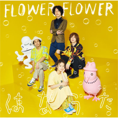 [Single] FLOWER FLOWER – はなうた [FLAC + MP3 320 / WEB]