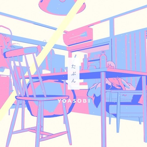[Single] YOASOBI – たぶん [24bit Lossless + AAC 256 / WEB] [2020.07.20]