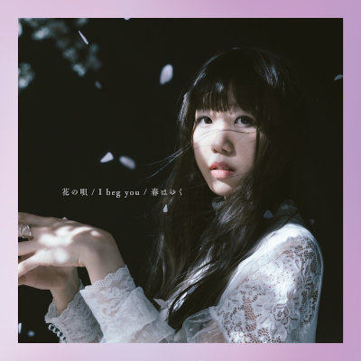 [Single] Aimer – 花の唄 / I beg you / 春はゆく [FLAC / WEB]