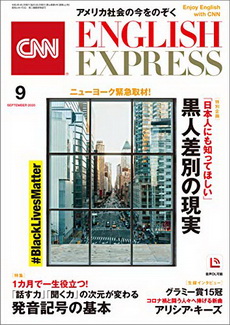 [雑誌] CNN ENGLISH EXPRESS 2020年09月号