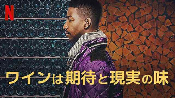 [ドラマ] ワインは期待と現実の味 (2020) (WEBRIP)