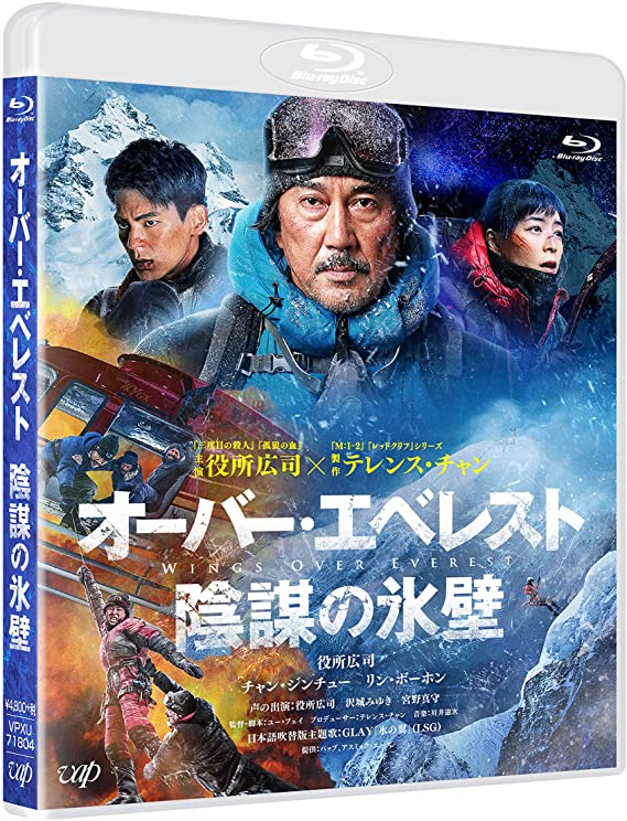 [MOVIES] オーバー・エベレスト 陰謀の氷壁 / WINGS OVER EVEREST (2019) (BDISO)